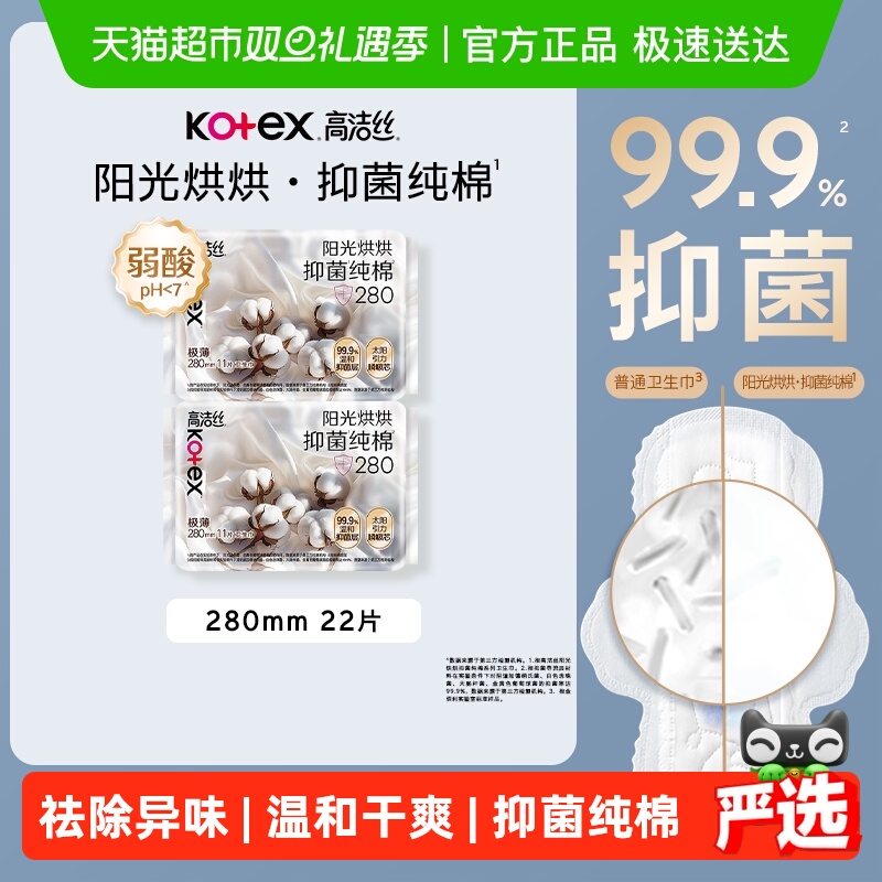 【下拉领金币补贴】医护级高洁丝卫生巾阳光烘烘抑菌纯棉280*22p