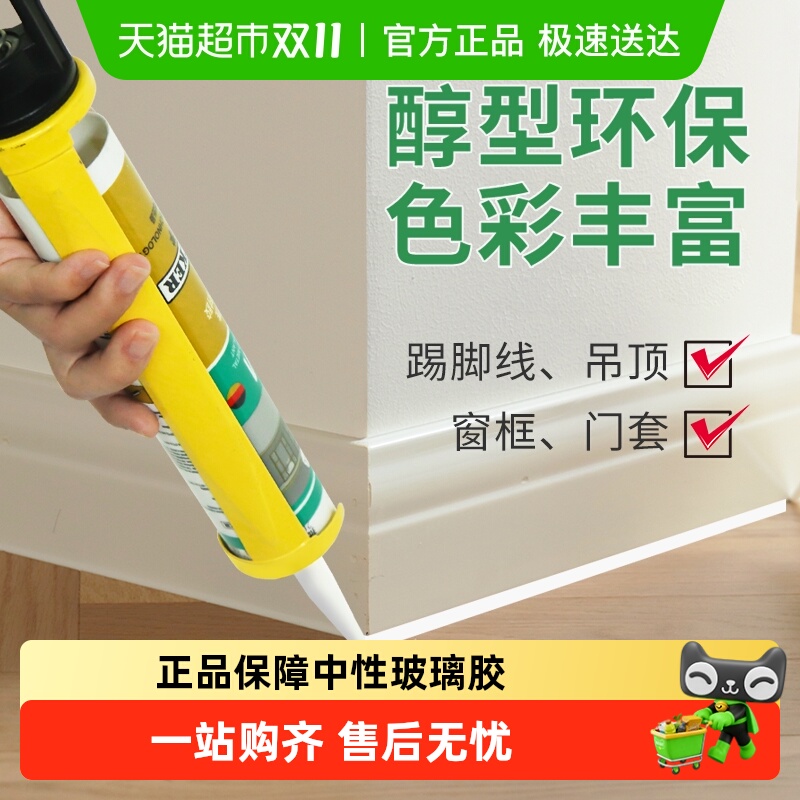 德国品牌瓦克GM中性玻璃胶防水防霉美缝胶收边硅胶密封胶透明白色