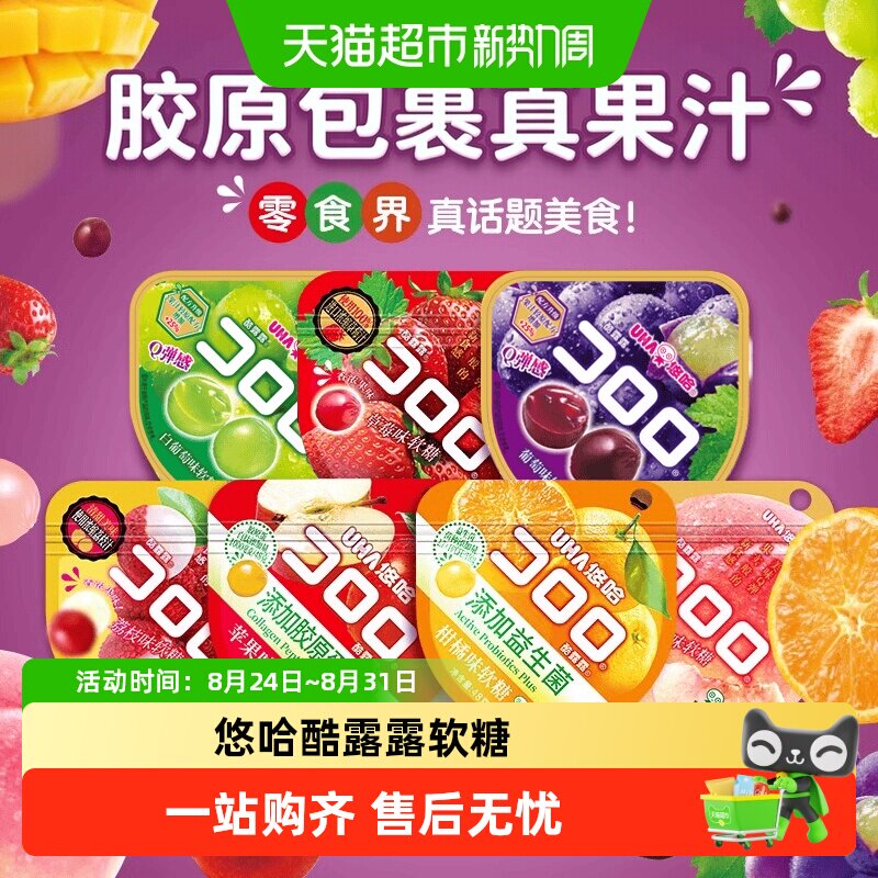 [超级桶]悠哈酷露露软糖葡萄白葡萄糖爆浆夹心零食儿童