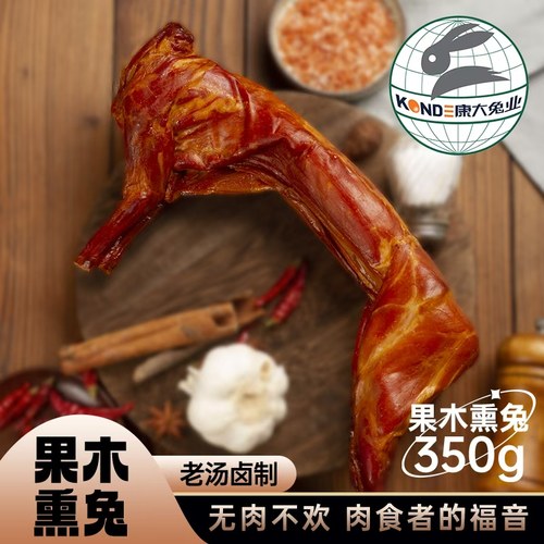 康大果木熏兔700克熏香烤兔五香兔腿兔头肉质紧实真空锁鲜下酒菜