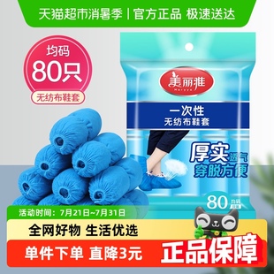 套防灰防尘防滑家用机房用耐穿耐磨80只 美丽雅一次性加厚无纺布鞋