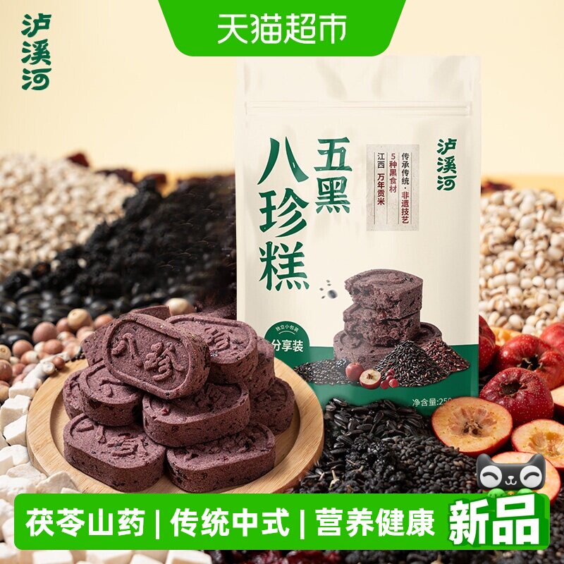 泸溪河五黑八珍糕