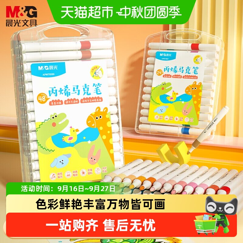 晨光儿童美术专用丙烯马克笔图片