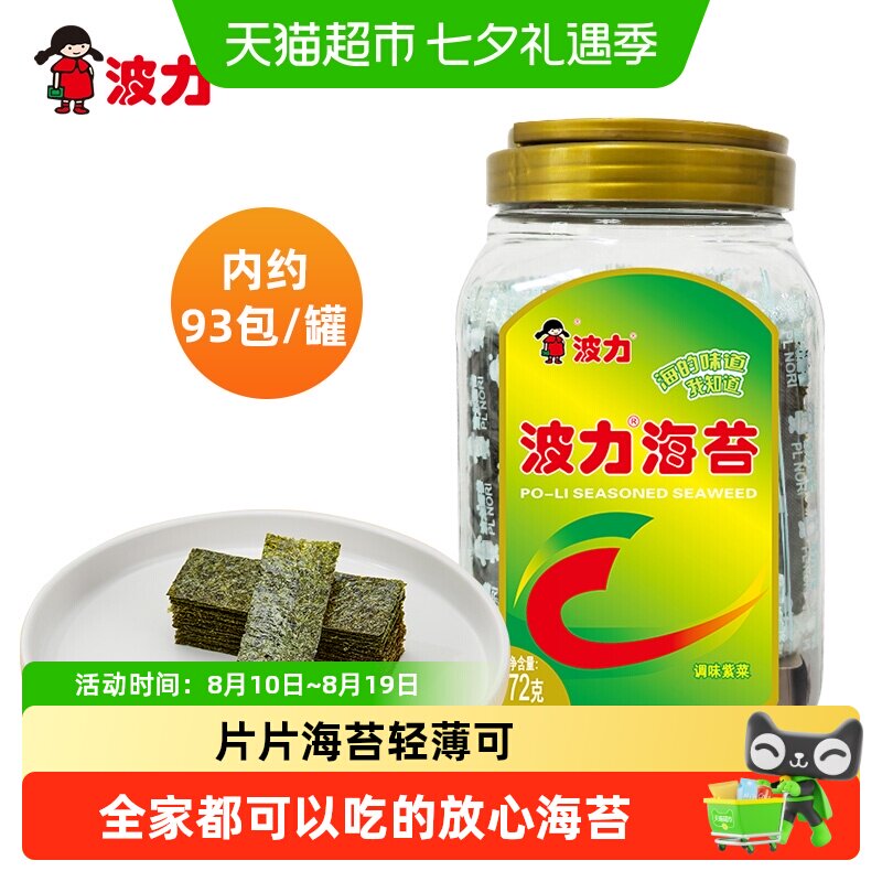波力海苔原味罐桶装海苔即食儿童宝宝休闲零食紫菜食品