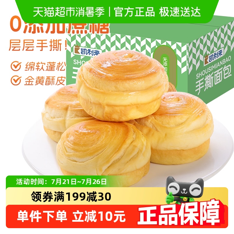 凯利来无添加蔗糖手撕面包蛋糕点心吐司早餐营养健康休闲零食小吃