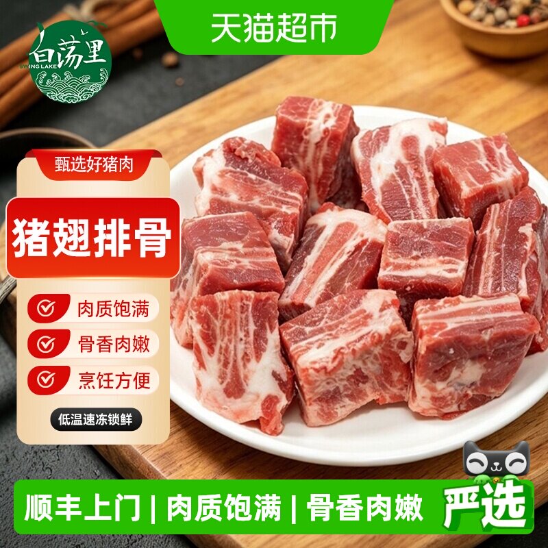 白荡里黑猪前排无脊骨口感鲜美图片