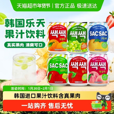 乐天葡萄草莓橙汁果汁韩国进口