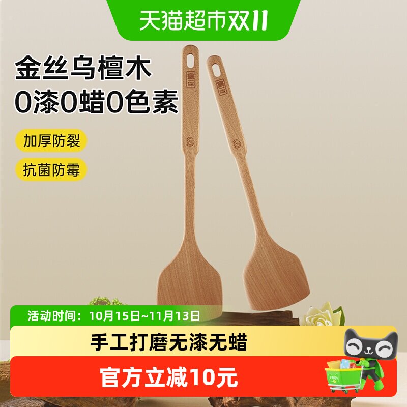 炊大皇锅铲木铲金丝檀木铲炒菜铲子家用厨房抗菌食品级耐高温烹饪