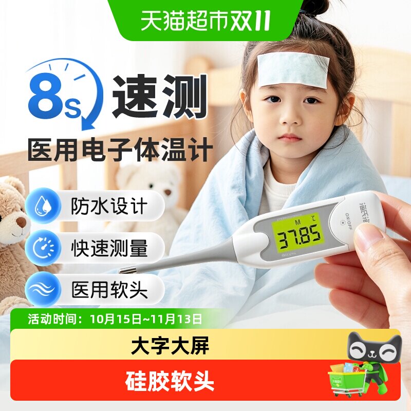 海氏海诺医用电子体温计儿童婴儿家用软头测温仪腋下口腔温度计