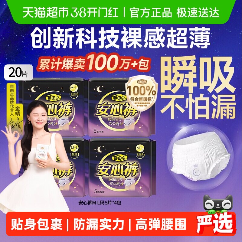 vip 20.7 1/条 1、下拉，拍1件 自由点 安睡裤20条 - 线报酷