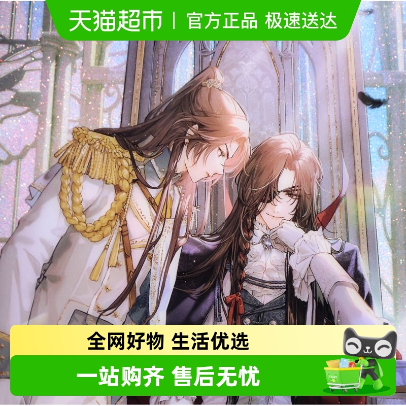 亚克力场景立牌色纸徽章天官赐福