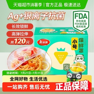 包邮 美丽雅保鲜膜套小号一次性食品级冰箱剩饭菜防尘抗菌套膜