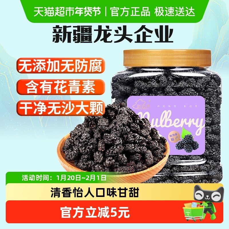 新边界果干桑葚干新疆桑椹茶黑桑椹果非野生特级泡水泡茶泡酒,零食/坚果/特产,桑椹干,淘宝优惠券,粉丝福利购,淘宝优惠卷