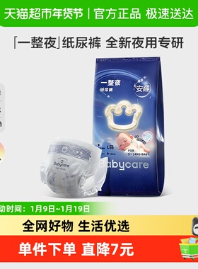 【夜用新品】babycare一整夜纸尿裤拉拉裤S/M-XL试用装派样装
