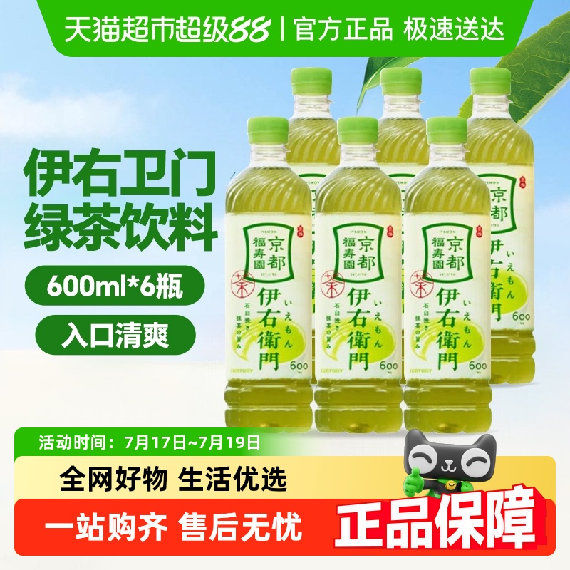 三得利京都福寿园右卫门绿茶饮料