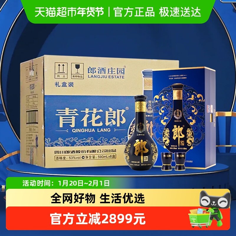 郎酒青花郎酱香型单瓶礼盒53度500ml*6瓶整箱（年份随机）,酒类,白酒/调香白酒,淘宝优惠券,粉丝福利购,淘宝优惠卷