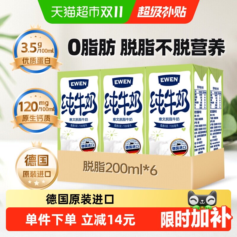 【进口】德国意文3.5g蛋白质高钙脱脂纯牛奶200ml*6盒营养牛奶