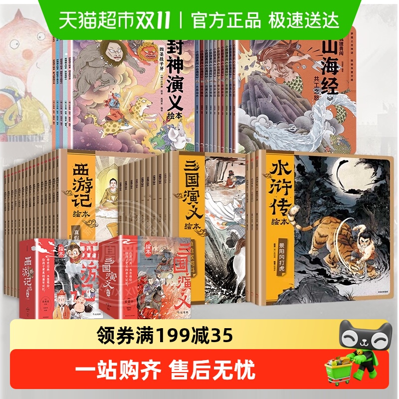 车迟国斗法西游记绘本3-8岁