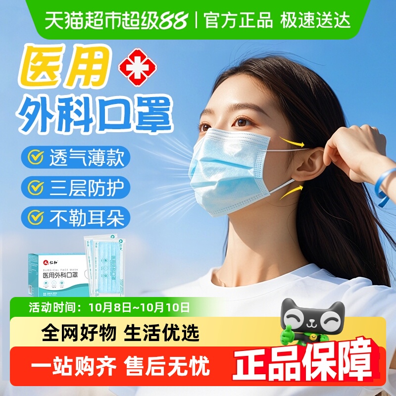 仁和医用外科口罩一次性灭菌级单独包装成人防风防寒保暖防尘防雾