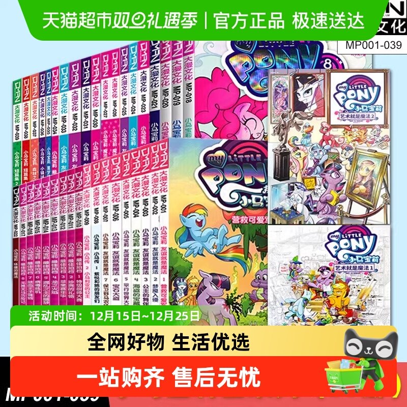 无小马宝莉系列漫画绘本