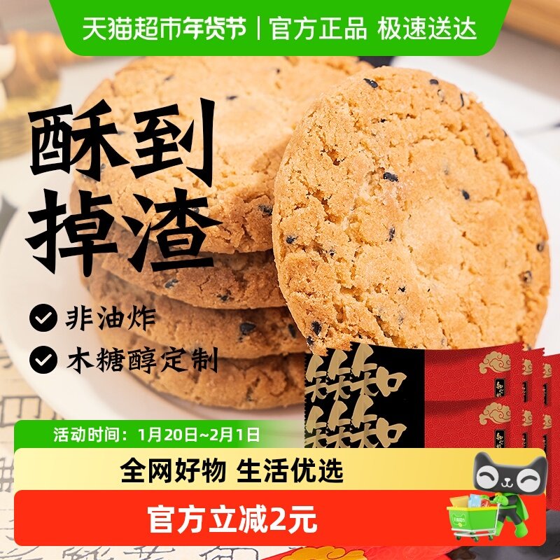 铁棍山药桃酥饼干年货节送礼传统糕点心老人中老年营养早餐零食品,零食/坚果/特产,桃酥/核桃酥,淘宝优惠券,粉丝福利购,淘宝优惠卷