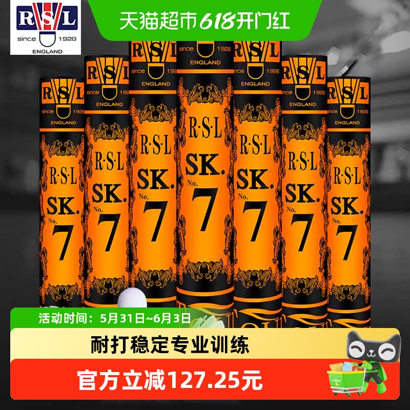 亚狮龙RSLSKNO7羽毛球训练级耐打稳定优选鸭毛弹性强击感更多纤维