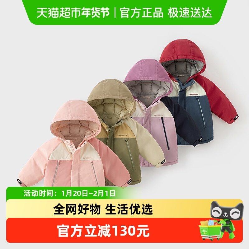【抗菌绒】戴维贝拉儿童白鸭绒羽绒服冬款男童户外服女童外套,童装/婴儿装/亲子装,羽绒服,淘宝优惠券,粉丝福利购,淘宝优惠卷