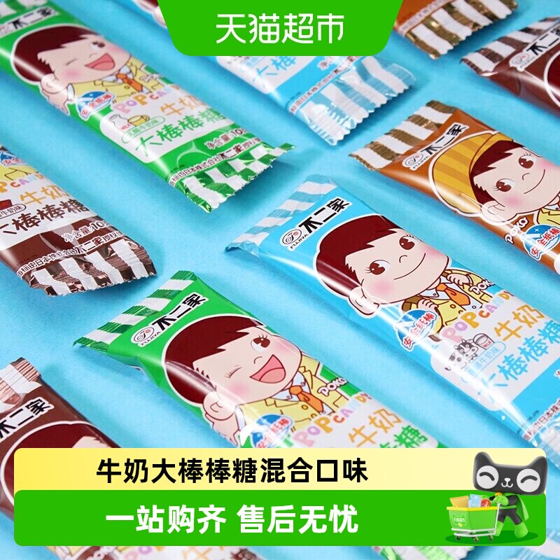 不二家牛奶大棒棒糖混合口味奶糖儿童零食小吃