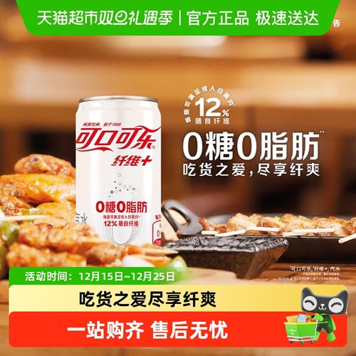 可口可乐纤维+200ml×12罐×1组