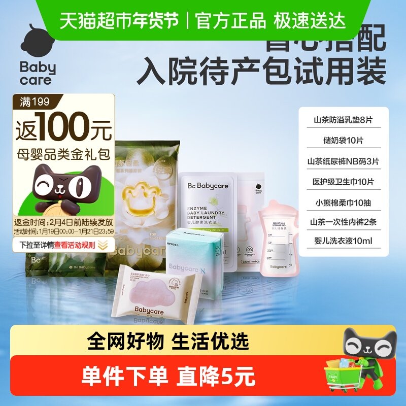 babycare新妈礼盒待产包派样装,孕妇装/孕产妇用品/营养,待产包/待产礼盒,淘宝优惠券,粉丝福利购,淘宝优惠卷
