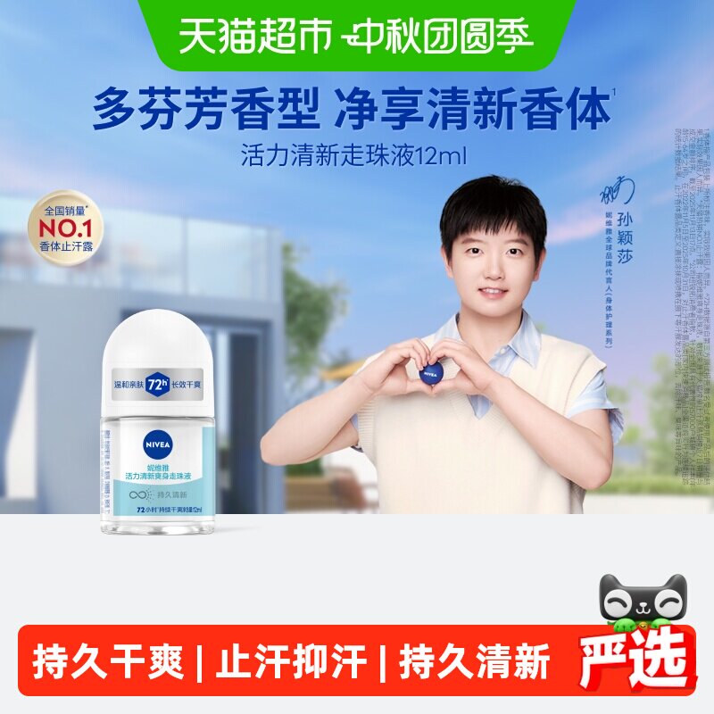 妮维雅温和舒缓走珠液12ml图片