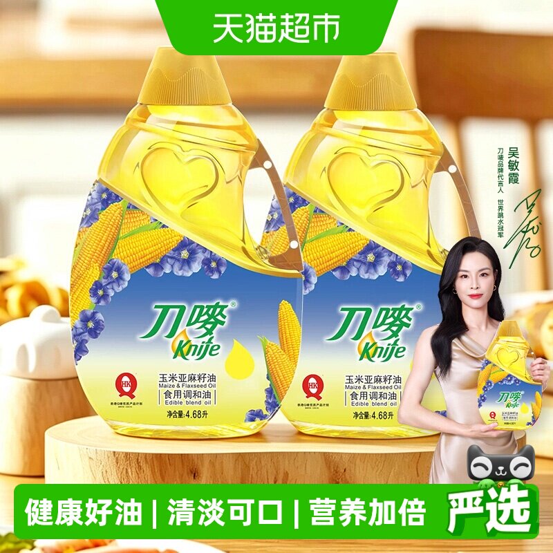 刀唛玉米亚麻籽油港品4.68L*2瓶图片