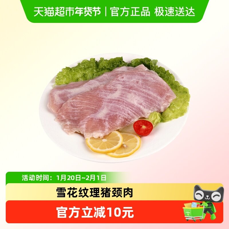 雄丰猪颈肉腌制猪肉半成品松颈肉餐饮酒店烤肉家庭装,水产肉类/新鲜蔬果/熟食,包装猪肉类预制菜,淘宝优惠券,粉丝福利购,淘宝优惠卷