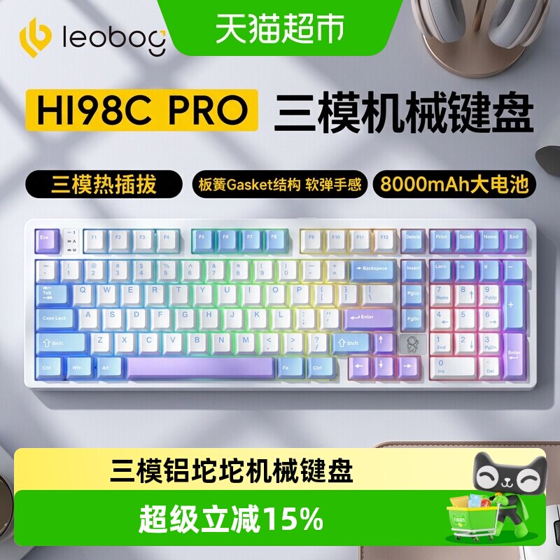 LEOBOGHi98CPRO三模无线机械键盘Gasket结构全键热插拔幻彩灯效