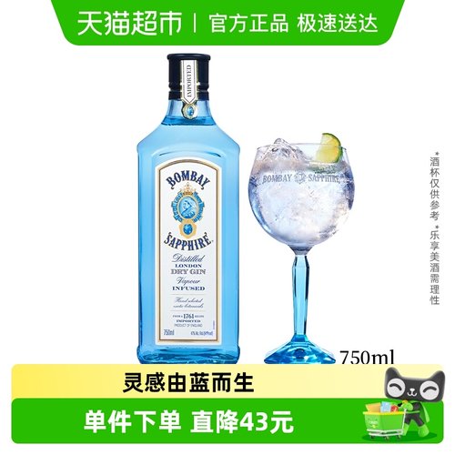 孟买蓝宝石洋酒金酒750ml×1瓶