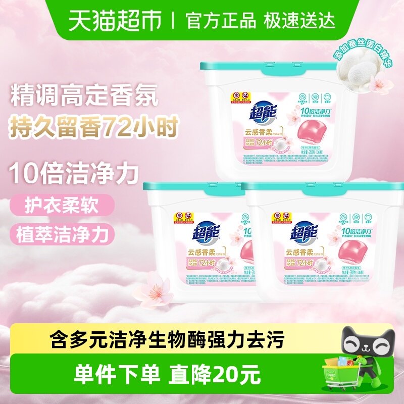 超能云感香柔凝珠288g*3盒蚕丝蛋白精华洗护合一十倍洁净108颗