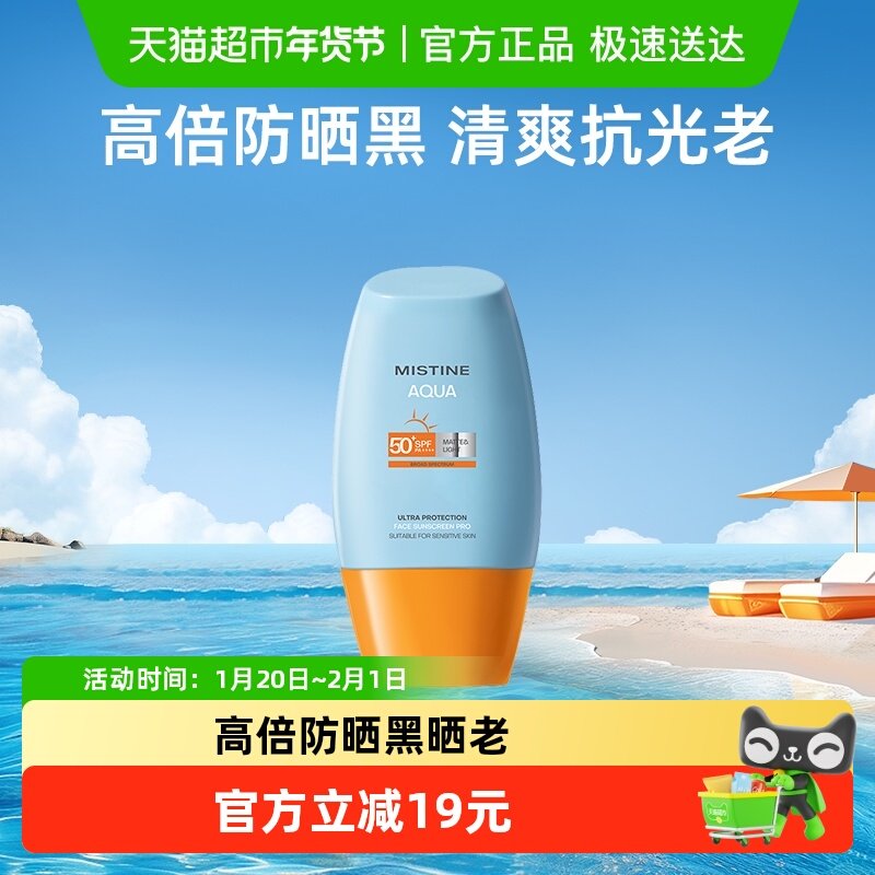 Mistine蜜丝婷小黄帽防晒霜乳面部身体隔离10mlSPF50+防紫外线,美容护肤/美体/精油,防晒霜,淘宝优惠券,粉丝福利购,淘宝优惠卷