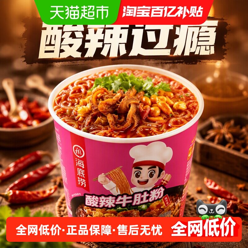 海底捞酸辣牛肚粉160g*2盒酸辣粉图片