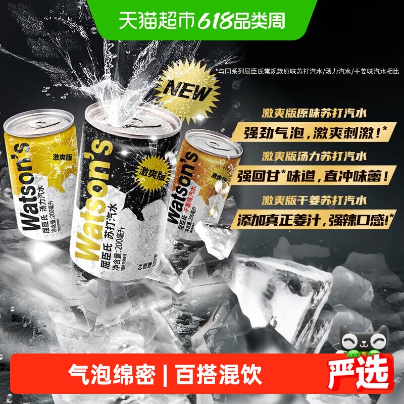 【品牌金不可用】屈臣氏苏打迷你罐混合口味激爽版气泡水碳酸饮料