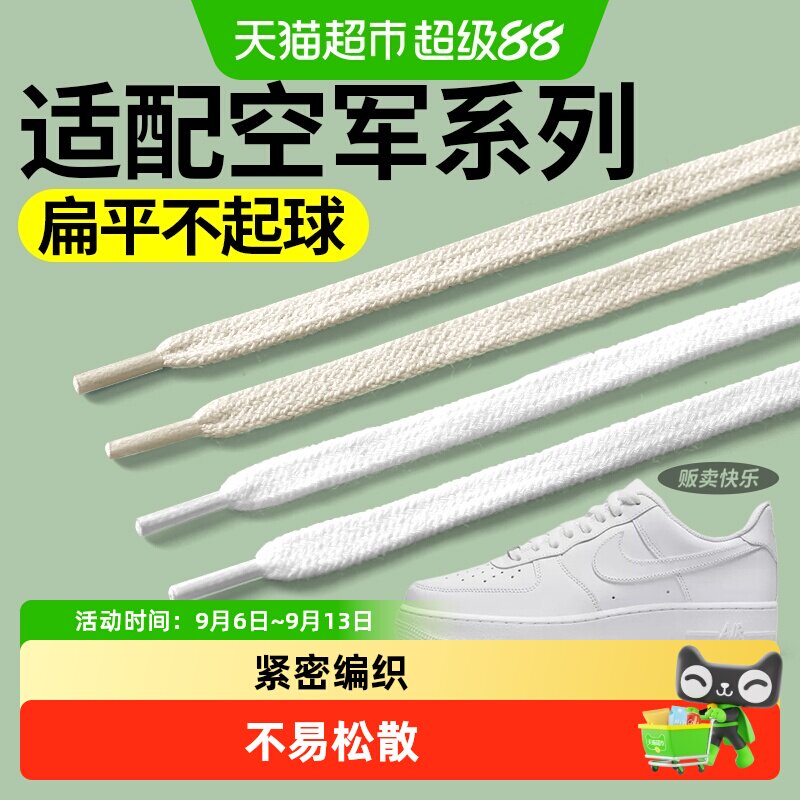 足印部落白色扁平不起球空军鞋带图片
