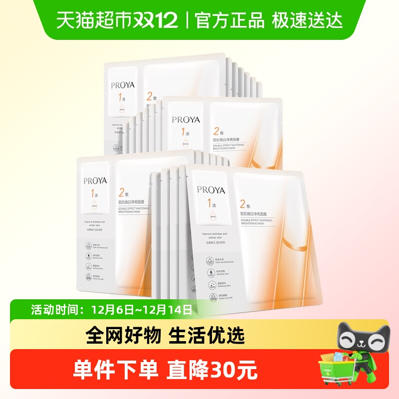 珀莱雅双抗面膜25片