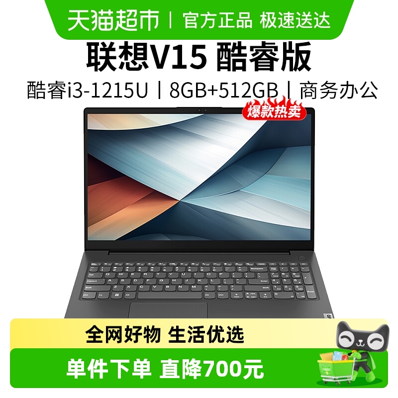 联想学生轻薄办公笔记本