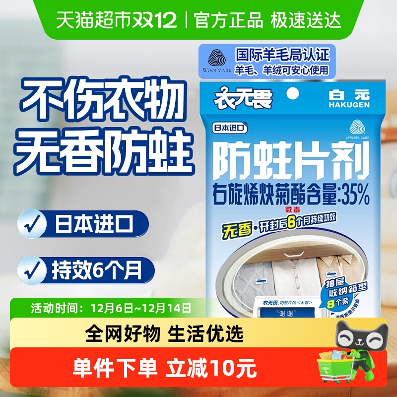 白元衣无畏防蛀虫代替干燥剂