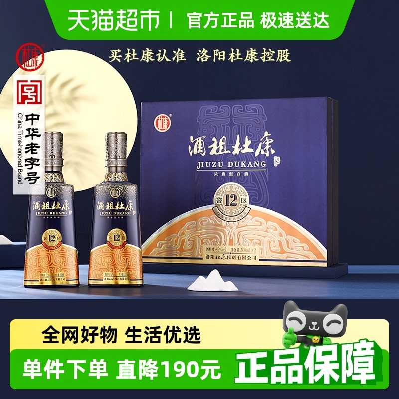 酒祖杜康白酒12窖区纯粮酒水52度浓香500ml*2瓶高品质礼盒礼袋