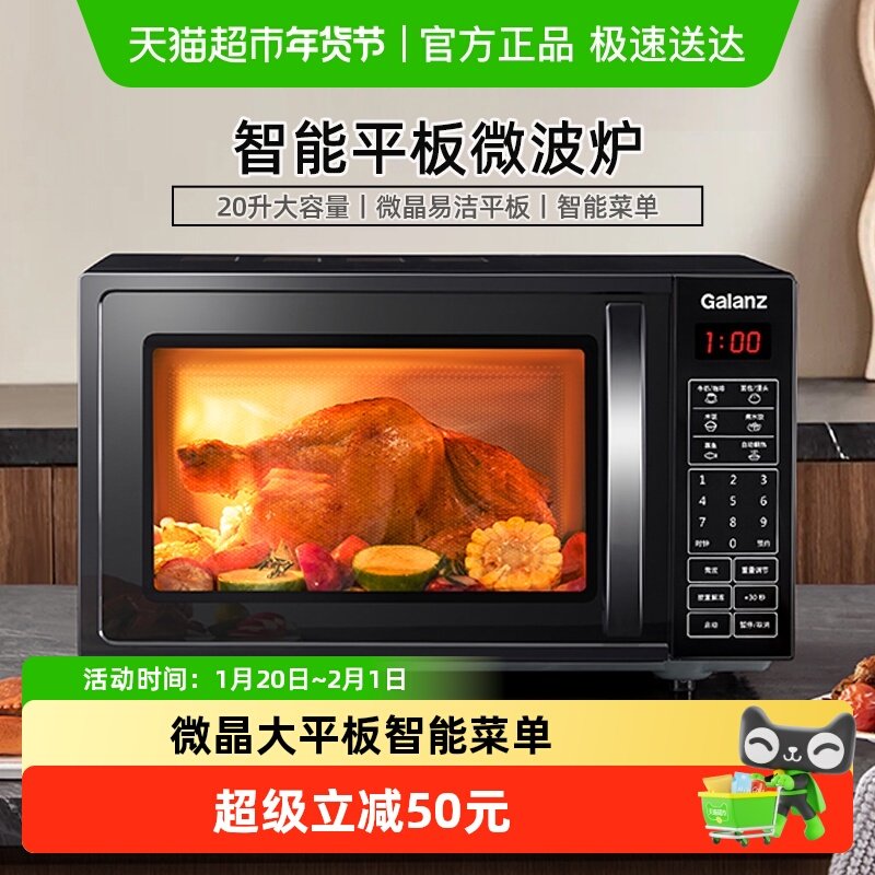 格兰仕智能家用小型平板微波炉家用多功能简易平板式速热正品DG,厨房电器,微波炉,淘宝优惠券,粉丝福利购,淘宝优惠卷