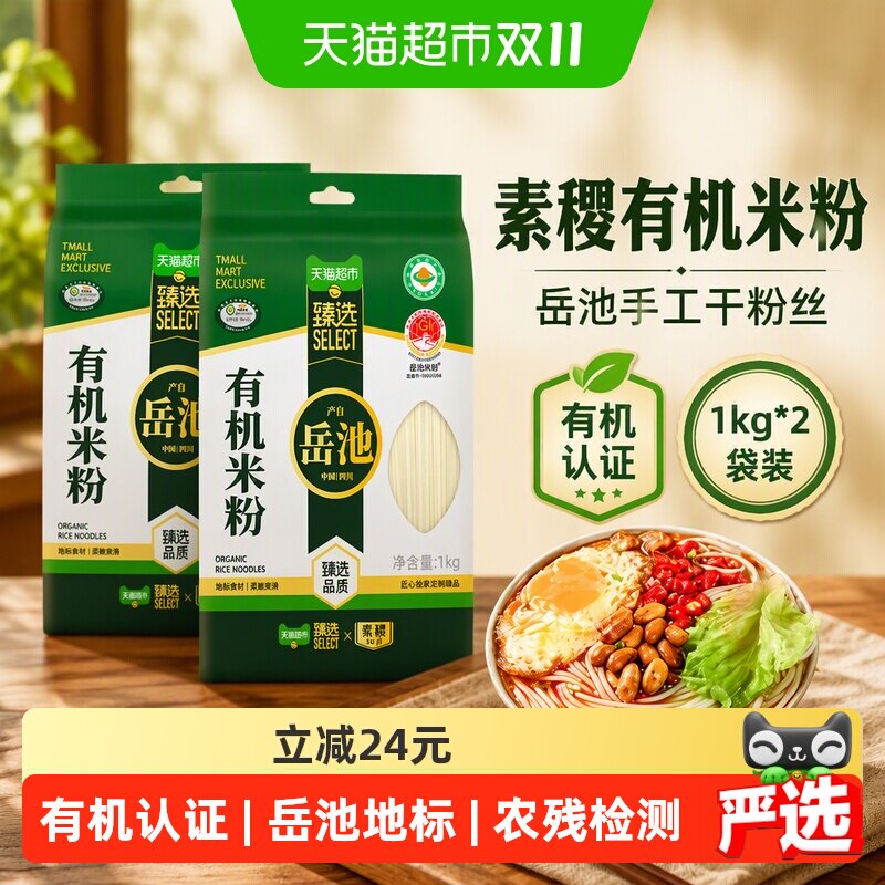 素稷有机米粉岳池米粉干米线1kg*2袋手工干粉丝螺狮粉桂林米粉用