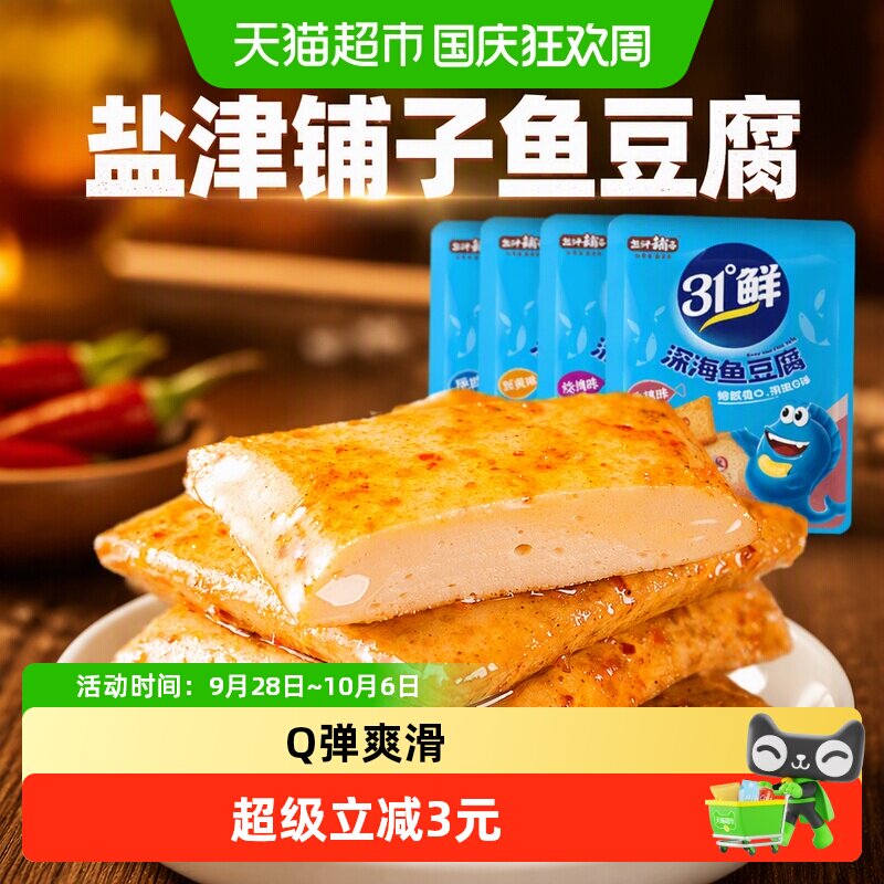 盐津铺子鱼豆腐零食小吃休闲食品豆腐干辣小包装豆干即食解馋夜宵