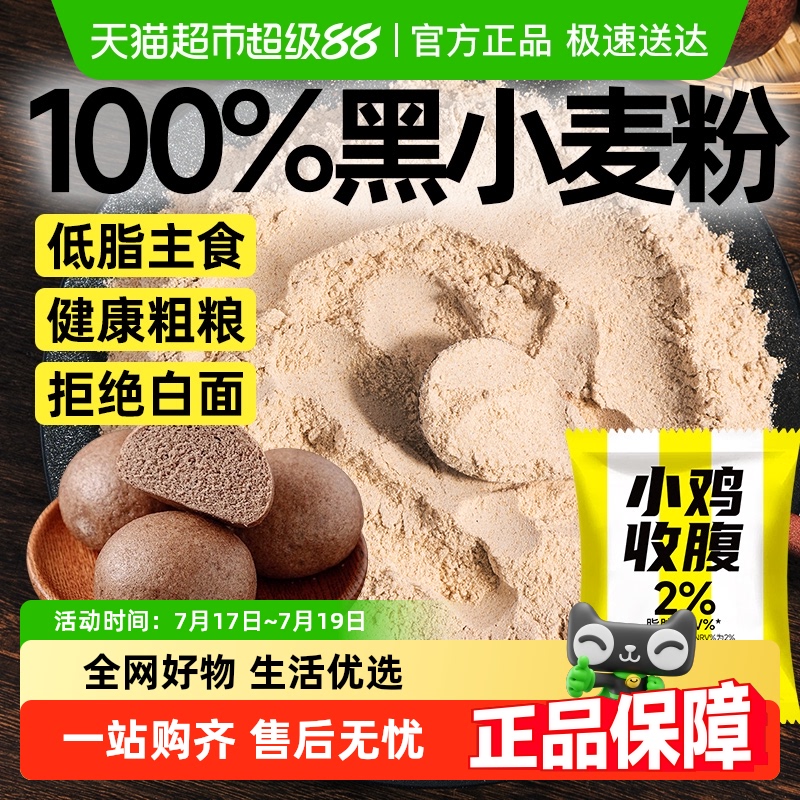 轻即粗粮低脂黑全麦面粉