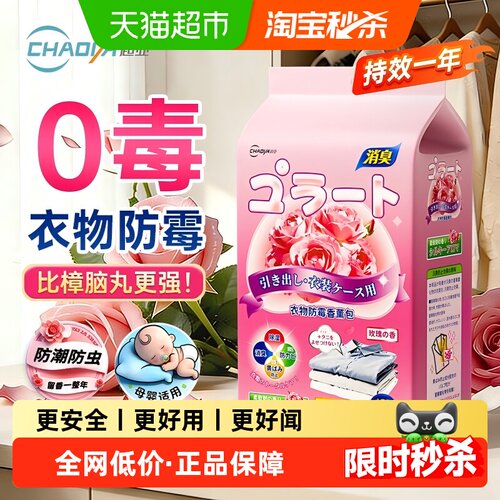 花香樟脑丸衣柜防霉防虫除味香包
