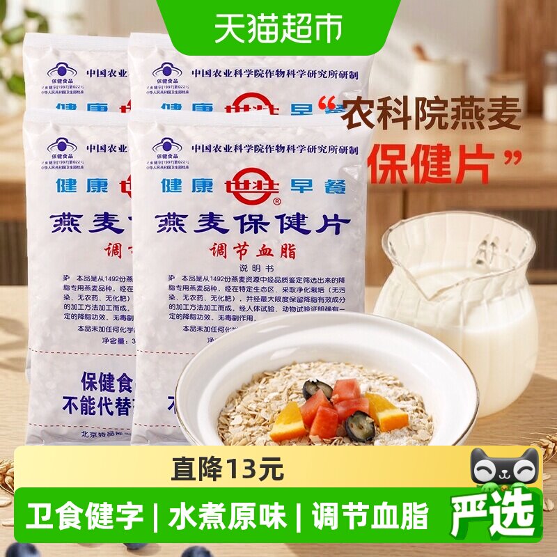 世壮纯燕麦片膳食纤维350g*4袋图片